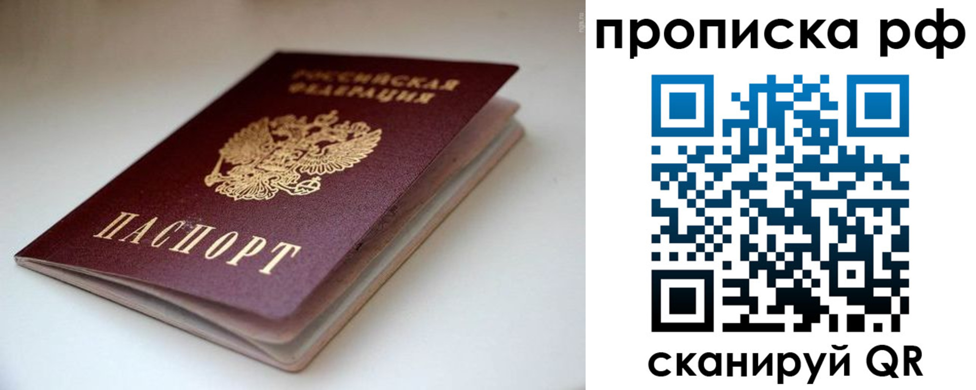 прописка паспорт в Удачном