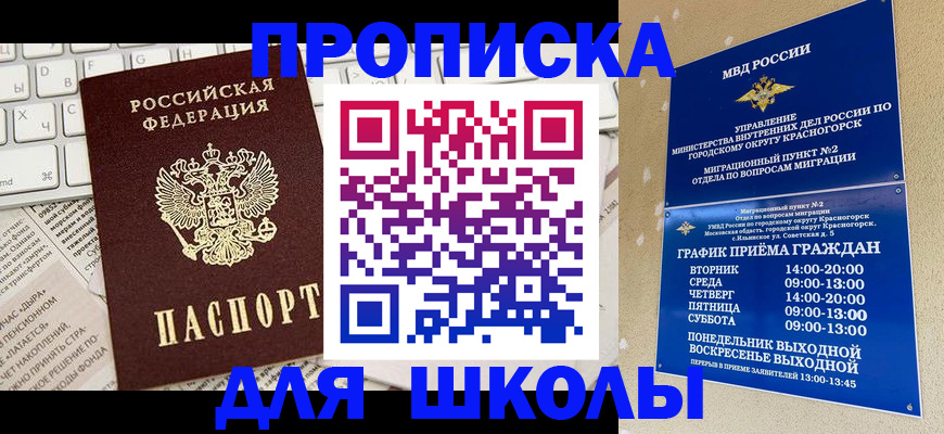 прописка законно в Удачном