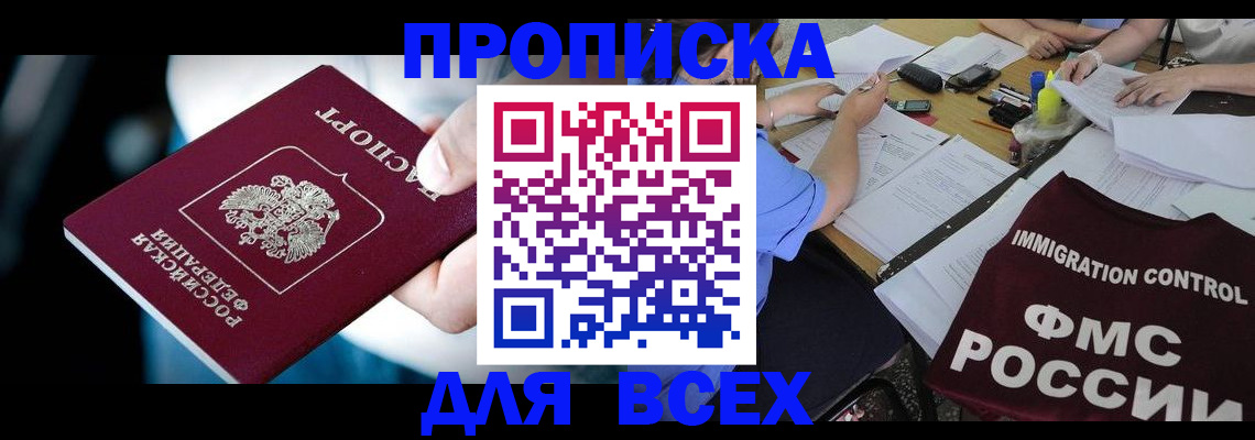 временная регистрация собственник в Удачном