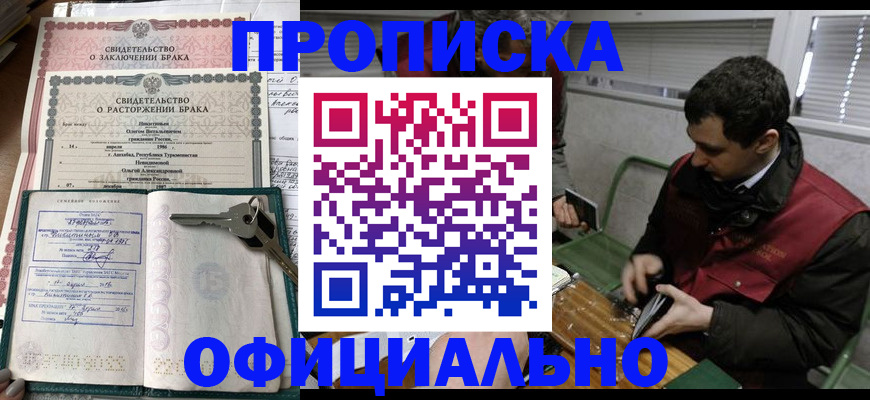 прописка штамп в Удачном