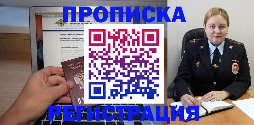 прописка ребенка в Удачном